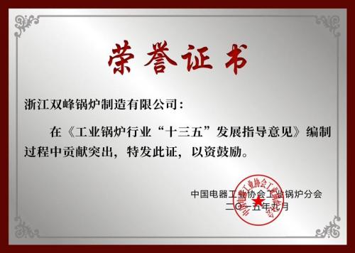 工业锅炉行业“十三五”起草单位