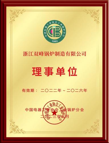 中国电器工业协会工业锅炉分会理事单位